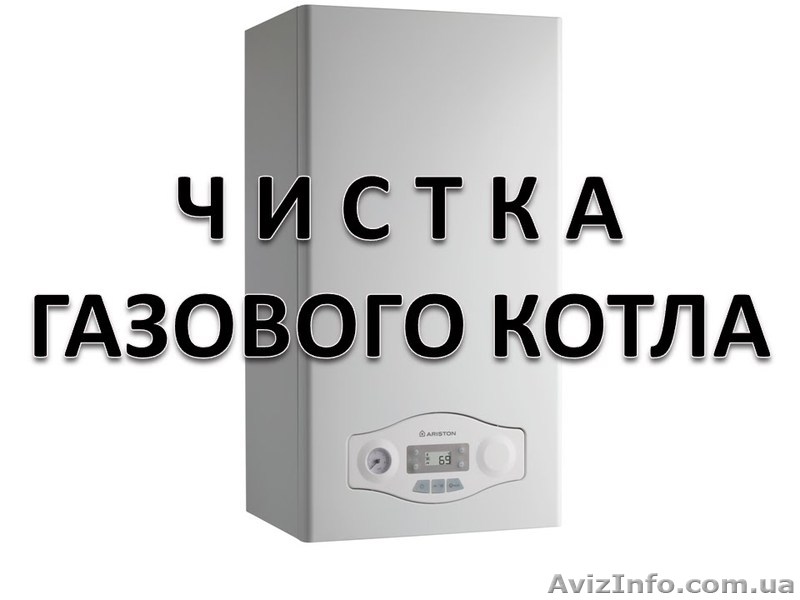 Промывка, очистка газовых котлов, колонок и бойлеров от накипи. - <ro>Изображение</ro><ru>Изображение</ru> #1, <ru>Объявление</ru> #1557826