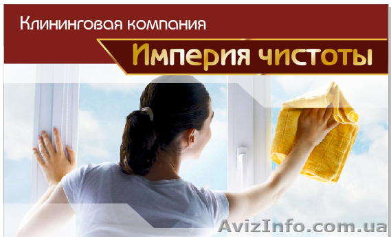 Уборка помещений любой сложности - <ro>Изображение</ro><ru>Изображение</ru> #1, <ru>Объявление</ru> #1562614