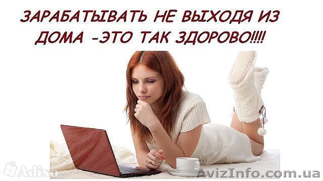 Оператор-рекрутер на дому, работа для женщин - <ro>Изображение</ro><ru>Изображение</ru> #1, <ru>Объявление</ru> #1633940