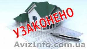 БТІ  Вінниця  Увага  Діє  порядок щодо оформлення самовільного будівництва  - <ro>Изображение</ro><ru>Изображение</ru> #1, <ru>Объявление</ru> #1632283