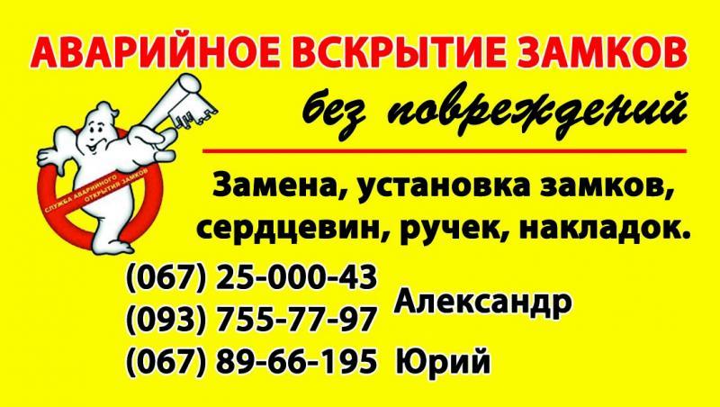 Аварийное открытие и замена замков цилиндров Винница - <ro>Изображение</ro><ru>Изображение</ru> #1, <ru>Объявление</ru> #1697516