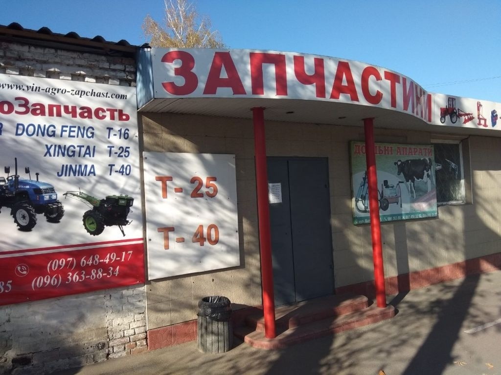 ВинАгроЗапчасть - <ro>Изображение</ro><ru>Изображение</ru> #1, <ru>Объявление</ru> #1721866