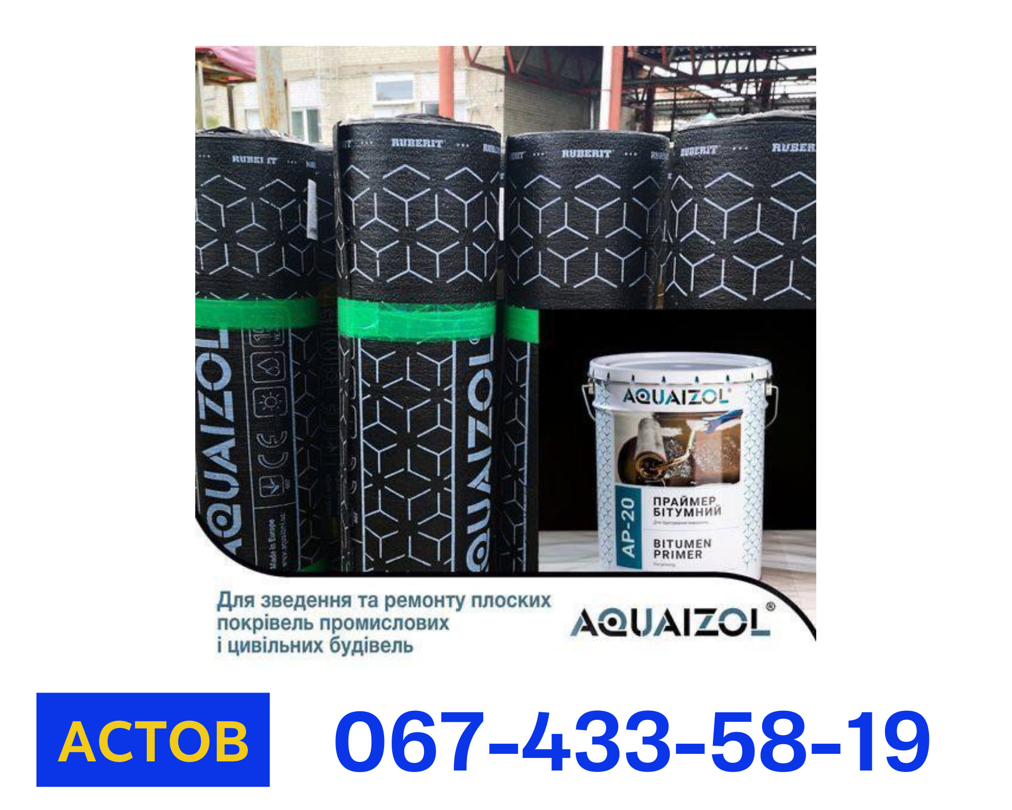 Єврорубероїд акваізол рубероїд руберіт вінниця купити - <ro>Изображение</ro><ru>Изображение</ru> #1, <ru>Объявление</ru> #1731097