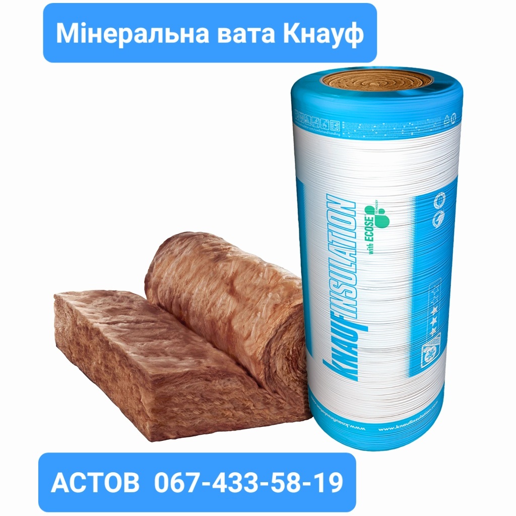 Вата мінеральна кнауф натурол утеплювач вінниця купити - <ro>Изображение</ro><ru>Изображение</ru> #1, <ru>Объявление</ru> #1699001