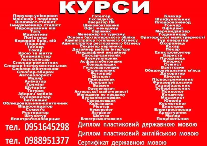 Курси кондитер, манікюр, електрик, бухгалтер, шиття, автослюсар, барист, озеленю - <ro>Изображение</ro><ru>Изображение</ru> #1, <ru>Объявление</ru> #1738713