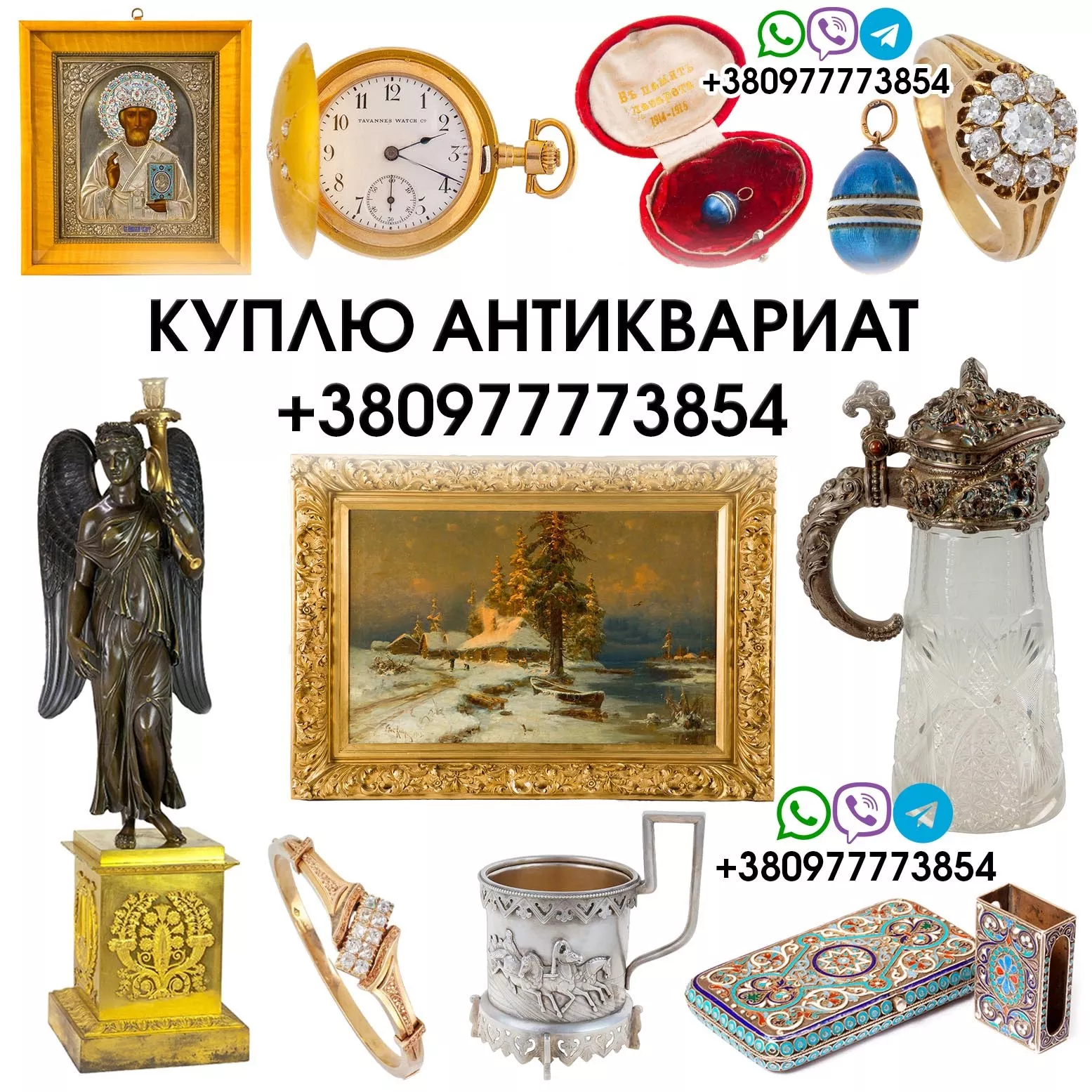 Скупка старины ! Куплю антиквариат в частную коллекцию очень дорого !  - <ro>Изображение</ro><ru>Изображение</ru> #1, <ru>Объявление</ru> #1738263