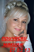 Прически макияж на дому - <ro>Изображение</ro><ru>Изображение</ru> #2, <ru>Объявление</ru> #15549
