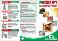 все для защиты древесины и камня - <ro>Изображение</ro><ru>Изображение</ru> #2, <ru>Объявление</ru> #60817