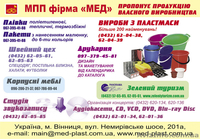 Вышивка. (МПП фирма "МЕД") - <ro>Изображение</ro><ru>Изображение</ru> #1, <ru>Объявление</ru> #71958