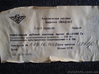 Продам Акустические системы(колонки) Амфитон - <ro>Изображение</ro><ru>Изображение</ru> #3, <ru>Объявление</ru> #324130