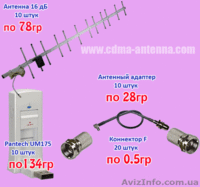 CDMA - модем + переходник + адаптер для Интертелеком - <ro>Изображение</ro><ru>Изображение</ru> #3, <ru>Объявление</ru> #459767