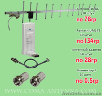 CDMA - модем + переходник + адаптер для Интертелеком - <ro>Изображение</ro><ru>Изображение</ru> #1, <ru>Объявление</ru> #459767
