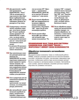 Нанопротек ЛЮКС 100ml   Nanoprotec - <ro>Изображение</ro><ru>Изображение</ru> #5, <ru>Объявление</ru> #579441