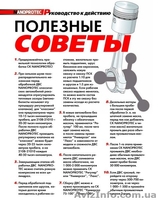 Нанопротек МАХ 200мл   NANOPROTEC - <ro>Изображение</ro><ru>Изображение</ru> #3, <ru>Объявление</ru> #580579