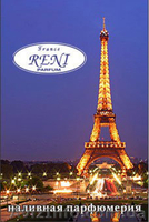 Духи на разлив оптом и в розницу - <ro>Изображение</ro><ru>Изображение</ru> #1, <ru>Объявление</ru> #779987