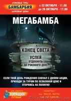 С 22 по 26 октября у нас пройдет грандиозная распродажа горящих туров — МегаБамб - <ro>Изображение</ro><ru>Изображение</ru> #2, <ru>Объявление</ru> #771806