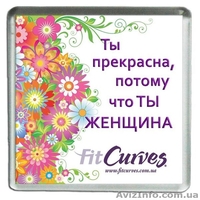 Фитнес клуб "FitCurves" в Виннице - <ro>Изображение</ro><ru>Изображение</ru> #3, <ru>Объявление</ru> #771443