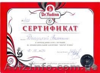 Косметика для профессионалов «Доктор Юдина» - <ro>Изображение</ro><ru>Изображение</ru> #2, <ru>Объявление</ru> #808948