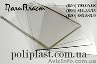 Оргстекло Винница. Акрил листовой - <ro>Изображение</ro><ru>Изображение</ru> #2, <ru>Объявление</ru> #801706