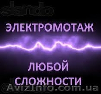 Электрик в Виннице и пригороде - <ro>Изображение</ro><ru>Изображение</ru> #2, <ru>Объявление</ru> #839431