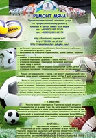 Ремонт мяча. (Профессиональный ремонт мячей всех видов) - <ro>Изображение</ro><ru>Изображение</ru> #4, <ru>Объявление</ru> #948689