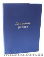 Папки для дипломных проектов, работ - <ro>Изображение</ro><ru>Изображение</ru> #2, <ru>Объявление</ru> #1065966