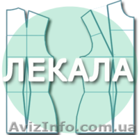 Изготовление промышленных лекал - <ro>Изображение</ro><ru>Изображение</ru> #1, <ru>Объявление</ru> #1097323
