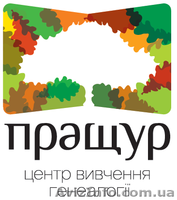Центр изучения генеалогии "Пращур" - <ro>Изображение</ro><ru>Изображение</ru> #1, <ru>Объявление</ru> #1096889