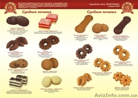 Производитель продаст Кондитерские изделия собственного   - <ro>Изображение</ro><ru>Изображение</ru> #8, <ru>Объявление</ru> #1121010