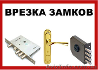 Поменять сменить установить заменить замок сердцевину ручки в металлических две  - <ro>Изображение</ro><ru>Изображение</ru> #4, <ru>Объявление</ru> #1122384