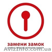 Поменять сменить установить заменить замок сердцевину ручки в металлических две  - <ro>Изображение</ro><ru>Изображение</ru> #1, <ru>Объявление</ru> #1122384