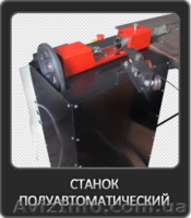 Реализуем станки для сетки рабица - <ro>Изображение</ro><ru>Изображение</ru> #2, <ru>Объявление</ru> #1136024