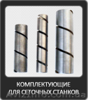 Реализуем станки для сетки рабица - <ro>Изображение</ro><ru>Изображение</ru> #4, <ru>Объявление</ru> #1136024