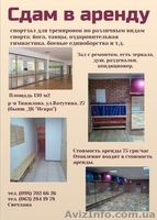 Сдам в аренду  спортзал для тренировок по различным видам спорта - <ro>Изображение</ro><ru>Изображение</ru> #1, <ru>Объявление</ru> #1272812
