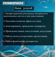 Скорая рекламная помощь - проведение promo-активностей - <ro>Изображение</ro><ru>Изображение</ru> #1, <ru>Объявление</ru> #1312636