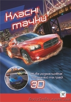 3D раскраски оптом - <ro>Изображение</ro><ru>Изображение</ru> #5, <ru>Объявление</ru> #1333371