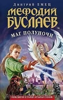 Срочно продам  коллекцию книг Дмитрия Емца. - <ro>Изображение</ro><ru>Изображение</ru> #3, <ru>Объявление</ru> #1338158