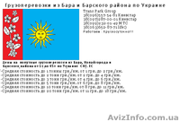 Грузоперевозки из Бара и Барского района по Украине - <ro>Изображение</ro><ru>Изображение</ru> #4, <ru>Объявление</ru> #1454414
