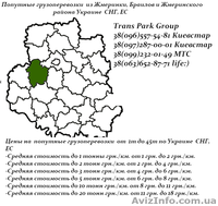 Грузоперевозки из Жмеринки и Жмеринского района  по Украине  - <ro>Изображение</ro><ru>Изображение</ru> #2, <ru>Объявление</ru> #1454443