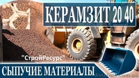 Продажа керамзита! Керамзит Белорусский в мешках(0,05 м куб) и навалом!!! - <ro>Изображение</ro><ru>Изображение</ru> #2, <ru>Объявление</ru> #1571833