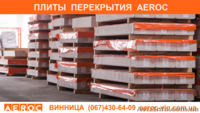 Газобетон, газоблоки - склад AEROC ФОП Досиенко - <ro>Изображение</ro><ru>Изображение</ru> #9, <ru>Объявление</ru> #1644425