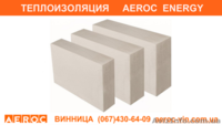 Газобетон, газоблоки - склад AEROC ФОП Досиенко - <ro>Изображение</ro><ru>Изображение</ru> #3, <ru>Объявление</ru> #1644425