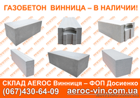 Газобетон Винница AEROC D300, D400, D500 - <ro>Изображение</ro><ru>Изображение</ru> #3, <ru>Объявление</ru> #1644426