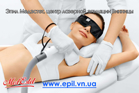 Эпил МедЭстет Центр Лазерной эпиляции Винницы - <ro>Изображение</ro><ru>Изображение</ru> #6, <ru>Объявление</ru> #1648147