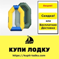 Акция надувные лодки пвх по сниженной цене - <ro>Изображение</ro><ru>Изображение</ru> #2, <ru>Объявление</ru> #1660617