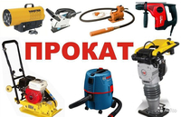 Прокат Аренда штроборез, пылесос,Отбойный молоток,Толщиномер,перфоратор - <ro>Изображение</ro><ru>Изображение</ru> #1, <ru>Объявление</ru> #1682795