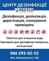 Служба дезинфекции офисных, производственных и жилых помещений - <ro>Изображение</ro><ru>Изображение</ru> #6, <ru>Объявление</ru> #1698311