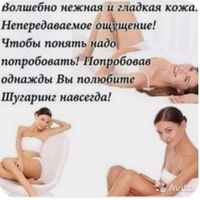 Майстер по шугарингу Винница - <ro>Изображение</ro><ru>Изображение</ru> #7, <ru>Объявление</ru> #1715774