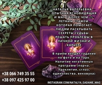 Гадание Винница. Снятие негативных программ. Любовный приворот. - <ro>Изображение</ro><ru>Изображение</ru> #1, <ru>Объявление</ru> #1747014