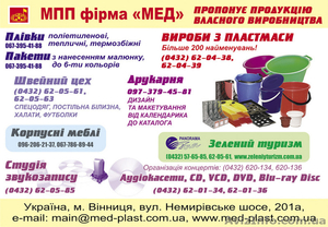 Пленка и пакеты (МПП фирма "МЕД") - <ro>Изображение</ro><ru>Изображение</ru> #1, <ru>Объявление</ru> #71933